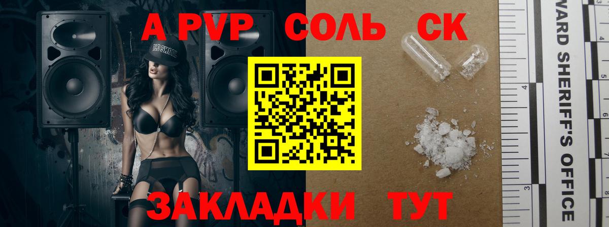 A-PVP Соль  APVP  Аксай  Вход с VPN  Alfa_PVP СК 