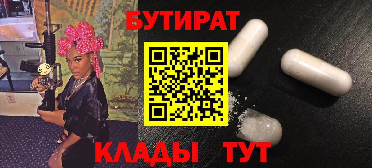Бутират Butirat Аксай
