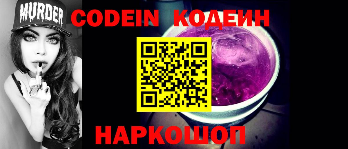 Аксай  Кодеин напиток Lean (лин)  Вход с VPN 