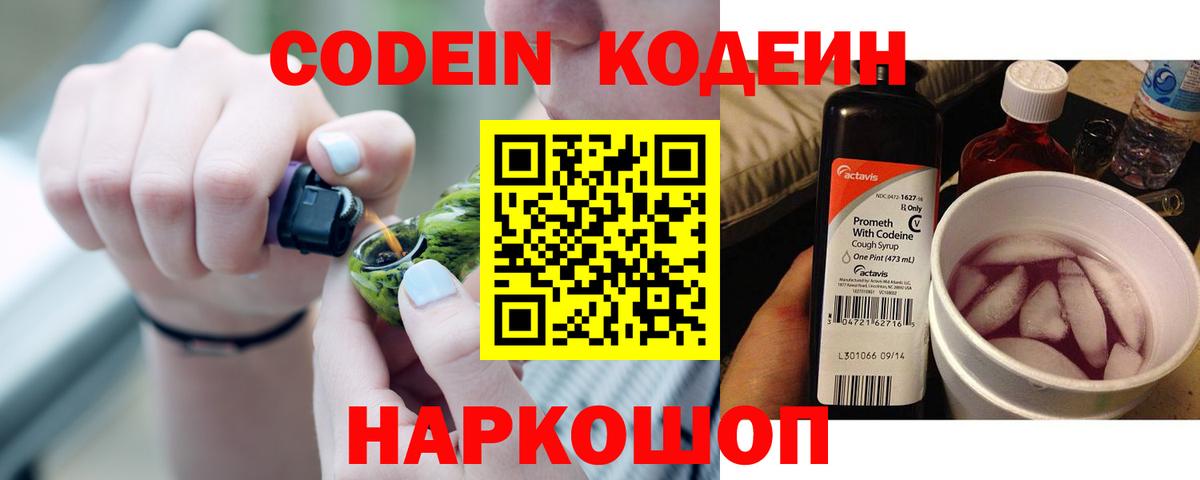 Кодеин напиток Lean (лин) Аксай