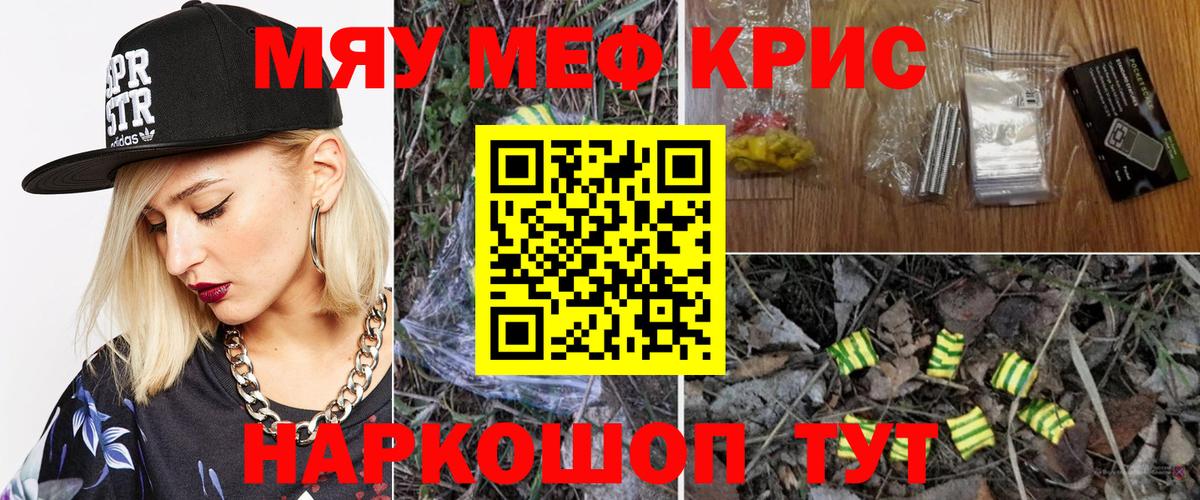 МЕФ кристаллы Аксай