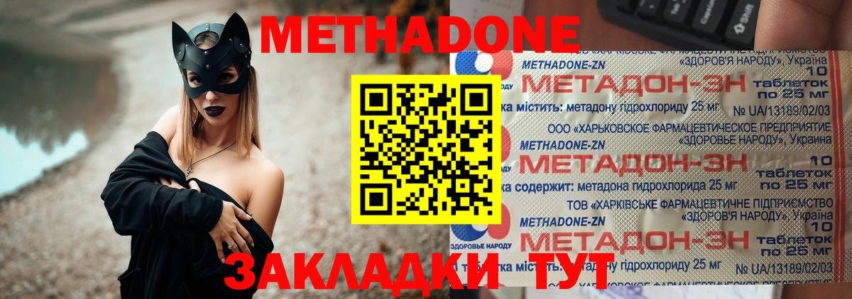 МЕТАДОН кристалл Аксай